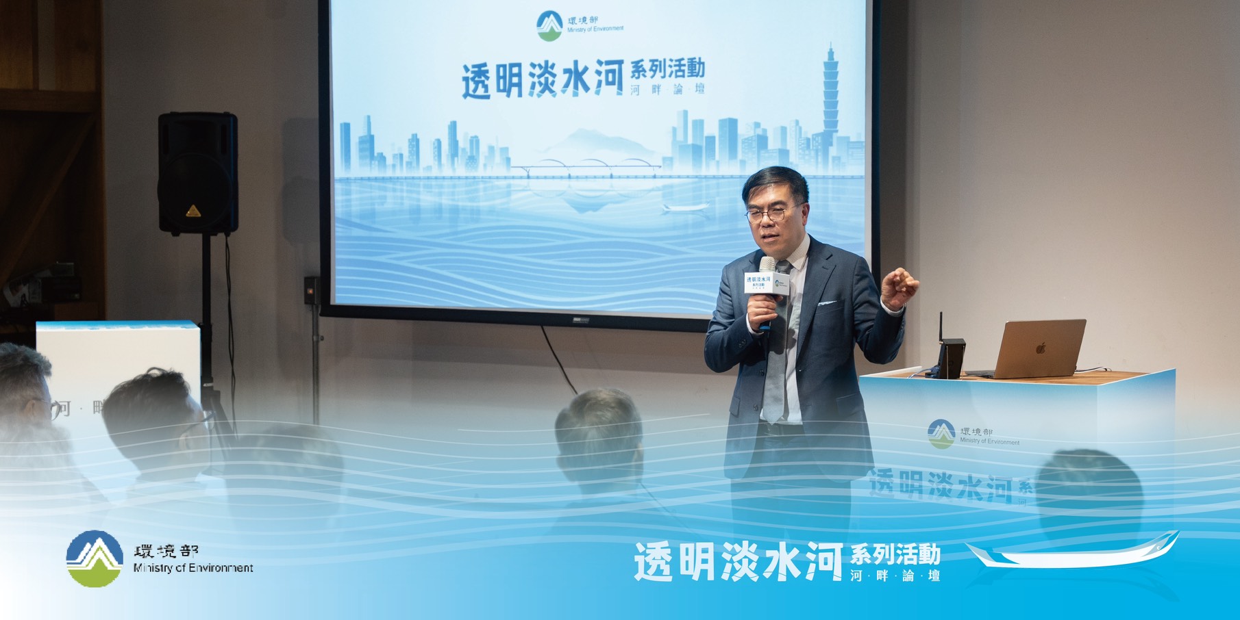 《透明淡水河河畔論壇》