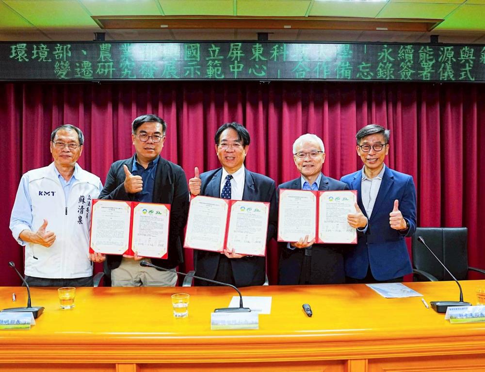 環境部、農業部與國立屏東科技大學合作備忘錄簽署儀式