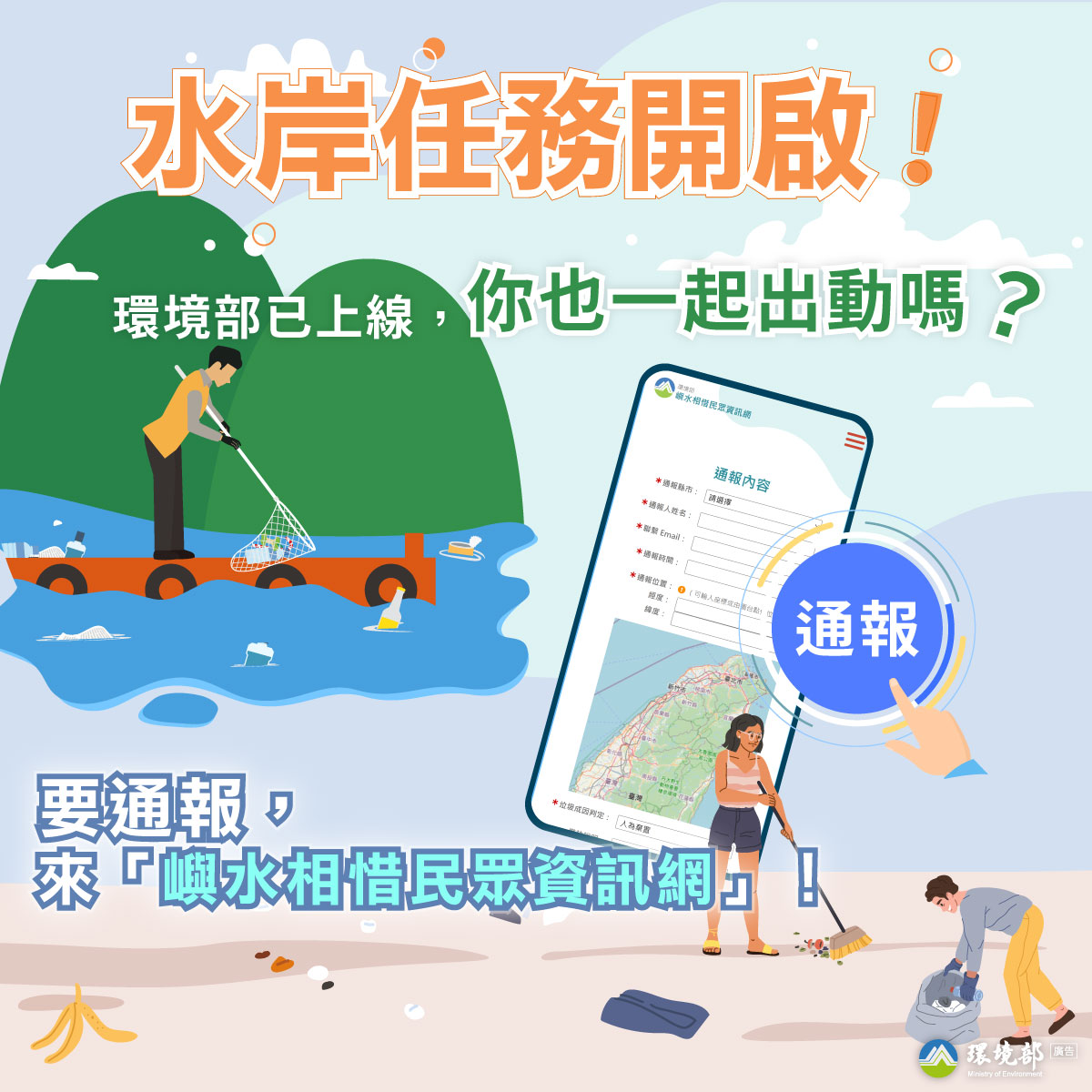 嶼水相惜民眾資訊網通報